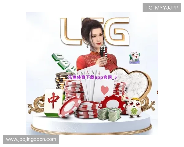 乐鱼体育全站开启全新赛事直播体验，打造一站式体育娱乐新平台